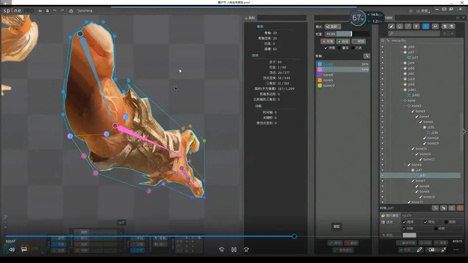 图片[3]-王锋Spine 3.8骨骼动画特效教程第3季（高清画质带素材）-造集CREASETS