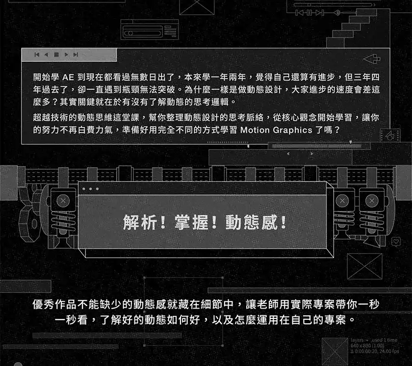 图片[8]-AE动效设计：超越技術的動態思維｜打造脫穎而出的代表作-造集CREASETS