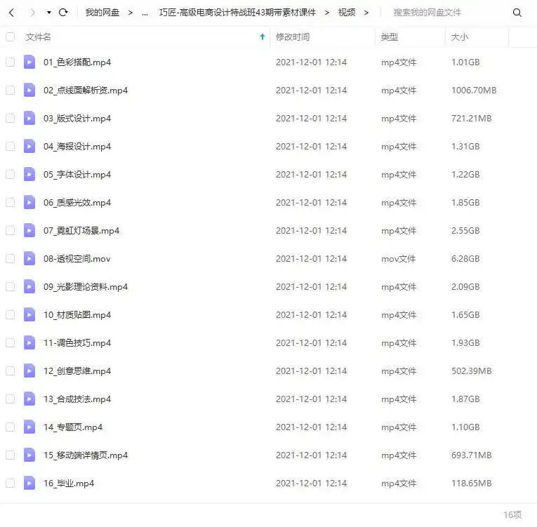 图片[2]-巧匠丨高级电商设计特战班第43期（画质清晰带素材课件）-造集CREASETS