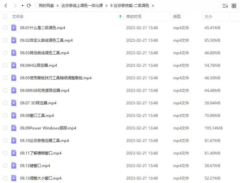 图片[3]-达芬奇线上调色一体化课（高清画质无素材）-造集CREASETS