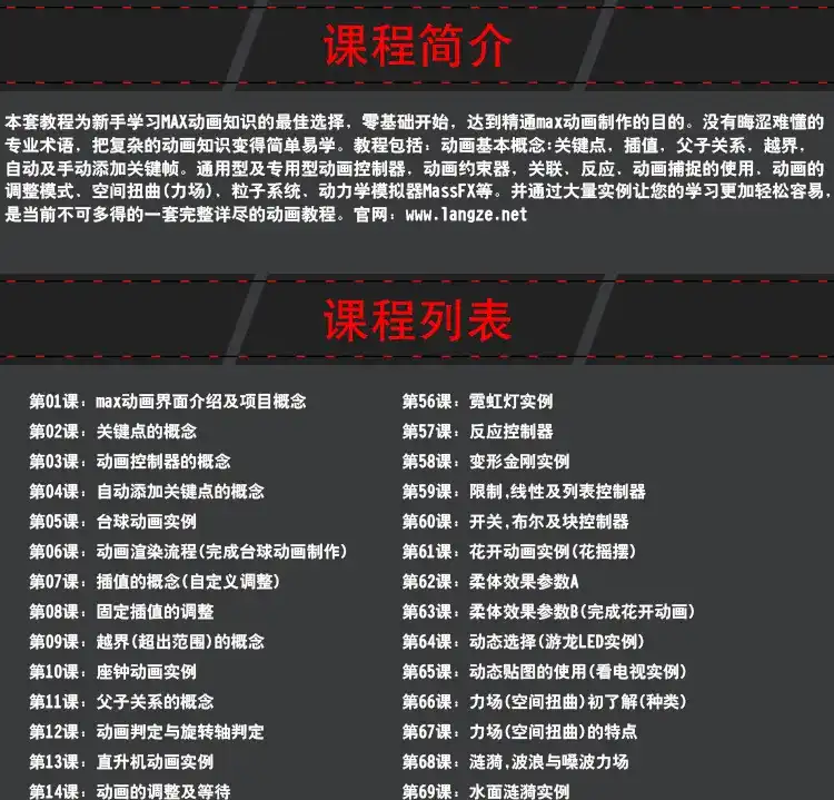 图片[4]-【琅泽】3Dmax动画入门到精通教程 完整版带课程素材-造集CREASETS