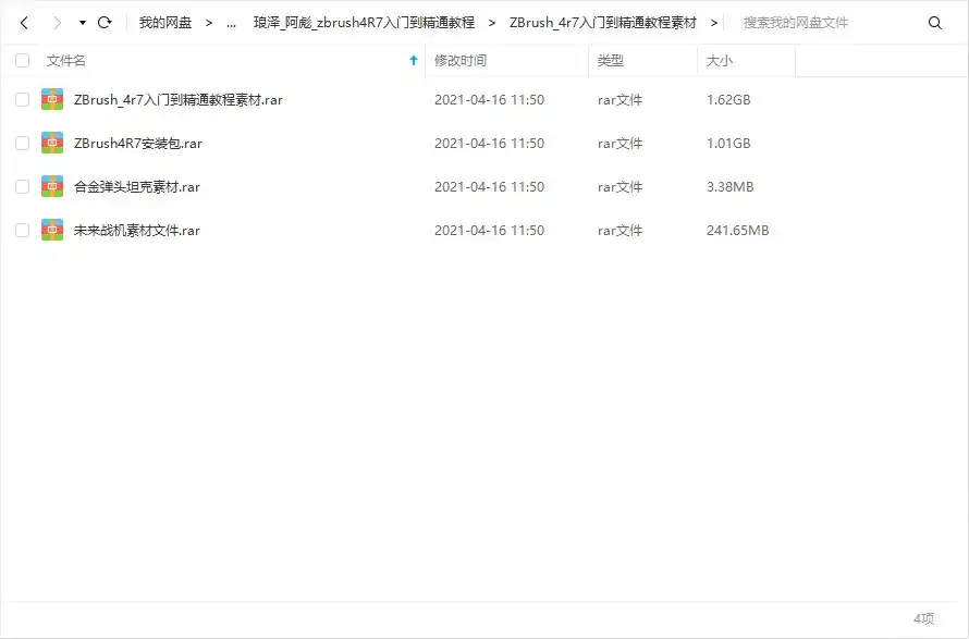图片[15]-【琅泽】阿彪ZBrush教程_ZBrush 4R7从入门到精通教程-造集CREASETS