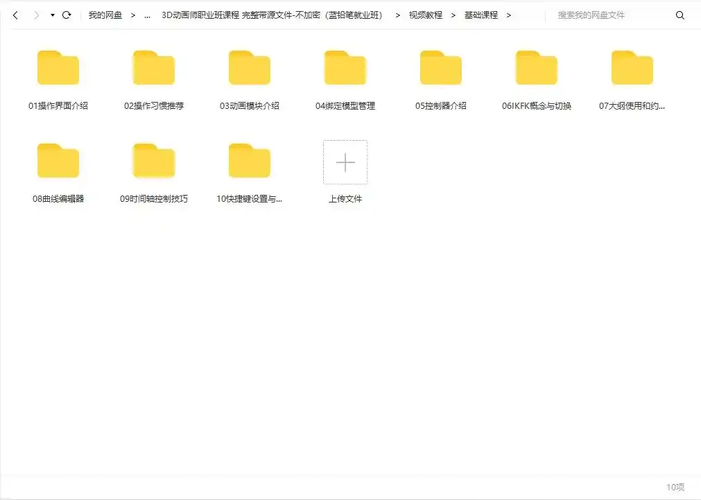 图片[3]-【实战就业班】3D动画师职业班课程 完整带源文件-造集CREASETS