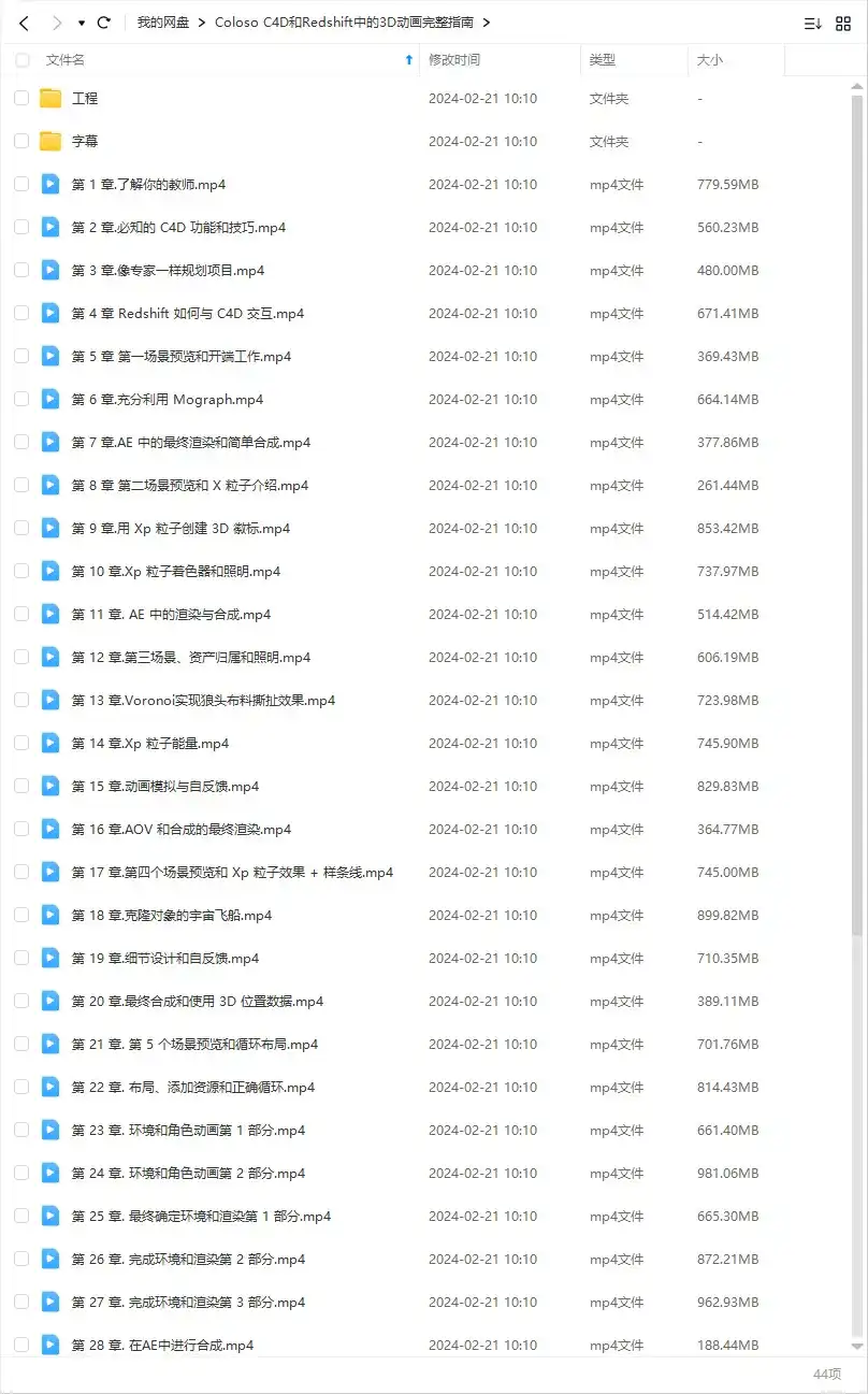 图片[3]-Coloso教程丨C4D和Redshift中的3D动画完整指南 中文字幕（高清画质带素材）-造集CREASETS