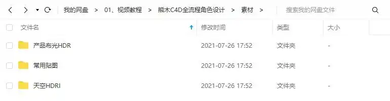 图片[6]-熊木C4D全流程角色设计特训班2020年-造集CREASETS