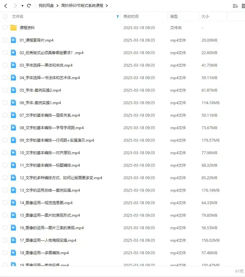 图片[1]-周妙妍60节版式系统课程（画质清晰带素材）-造集CREASETS