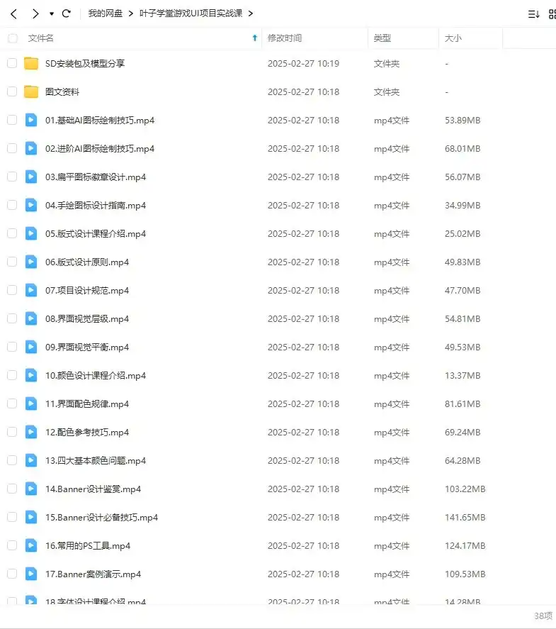 图片[2]-叶子学堂游戏UI项目实战课2024年（高清画质带素材）-造集CREASETS