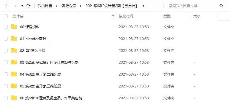 图片[1]-李舜IP形象设计全解实战班第2期2021年6月结课-造集CREASETS