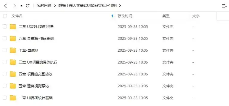 图片[1]-酸梅干超人零基础UI精品实战班第10期2024年（高清画质无素材）-造集CREASETS