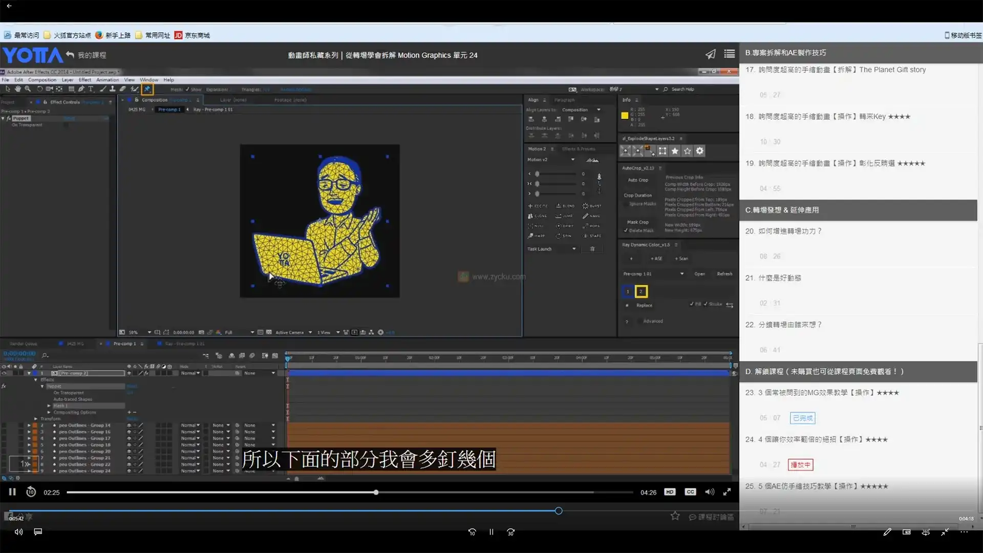 图片[5]-【林思翰】动画师私藏系列｜从转场学会拆解Motion Graphics（无素材）-造集CREASETS