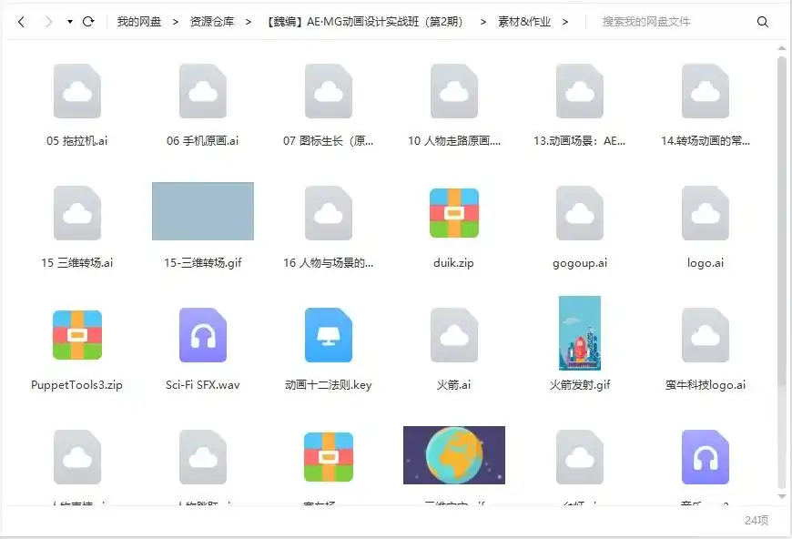 图片[5]-【魏编】AE·MG动画设计实战班(第2期) 画质超清-造集CREASETS