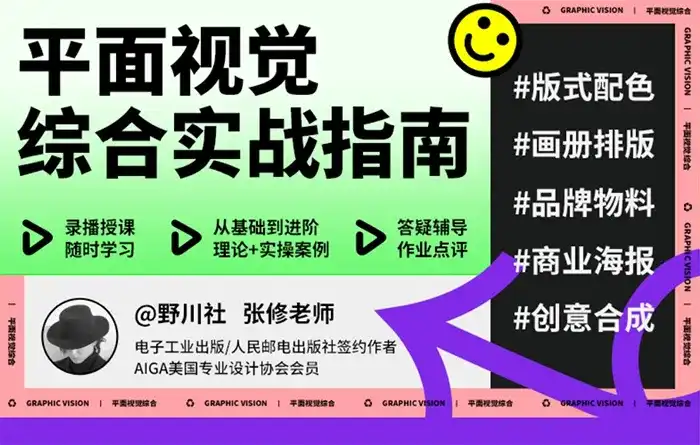 野川社平面基础视觉设计课2023年（高清画质带素材）-造集CREASETS