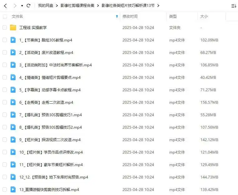 图片[4]-影像社剪辑课程合集-造集CREASETS