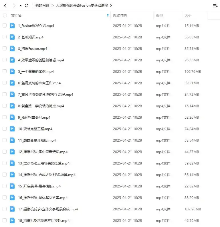 图片[1]-天途影像达芬奇Fusion零基础课程（高清画质无素材）-造集CREASETS