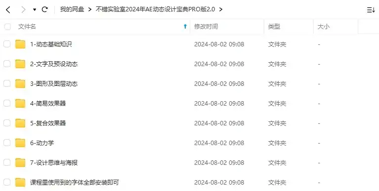 图片[3]-不错实验室2024年AE动态设计宝典PRO版2.0（高清画质带素材）-造集CREASETS