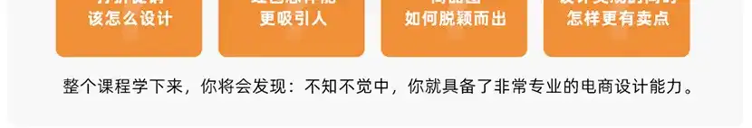图片[9]-电商设计0基础到就业第2期 2020年10月完结（画质高清带素材）-造集CREASETS