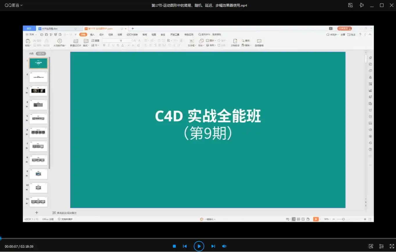 图片[3]-【郭术生】Tvart C4D全能实战班第9期-高清画质带素材-造集CREASETS