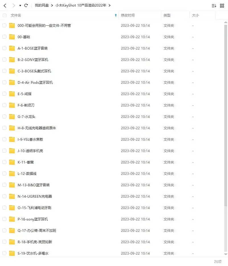 图片[4]-小木Keyshot 10基础到高阶电商产品渲染2022年（高清画质有素材）-造集CREASETS