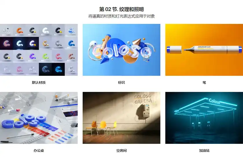 图片[4]-Coloso教程丨C4D 100节3D运动图形入门宝典 中文字幕（高清画质带资产）-造集CREASETS