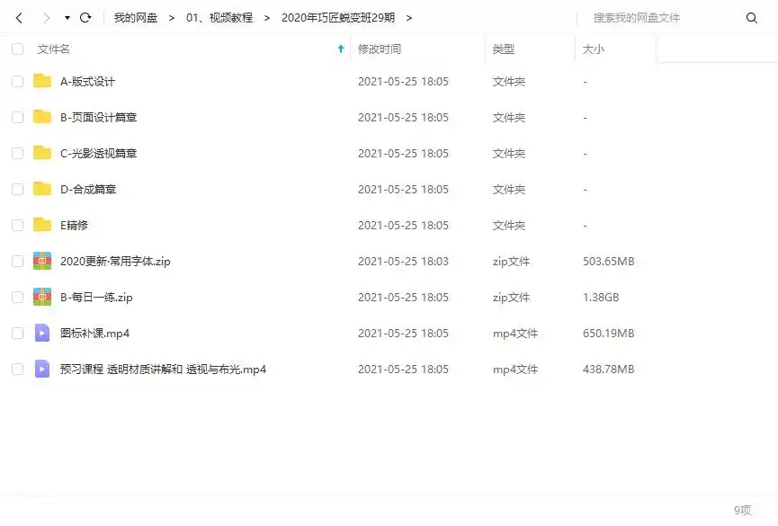 图片[6]-【巧匠】电商设计蜕变进阶班第29期（2020年12月完结）-造集CREASETS