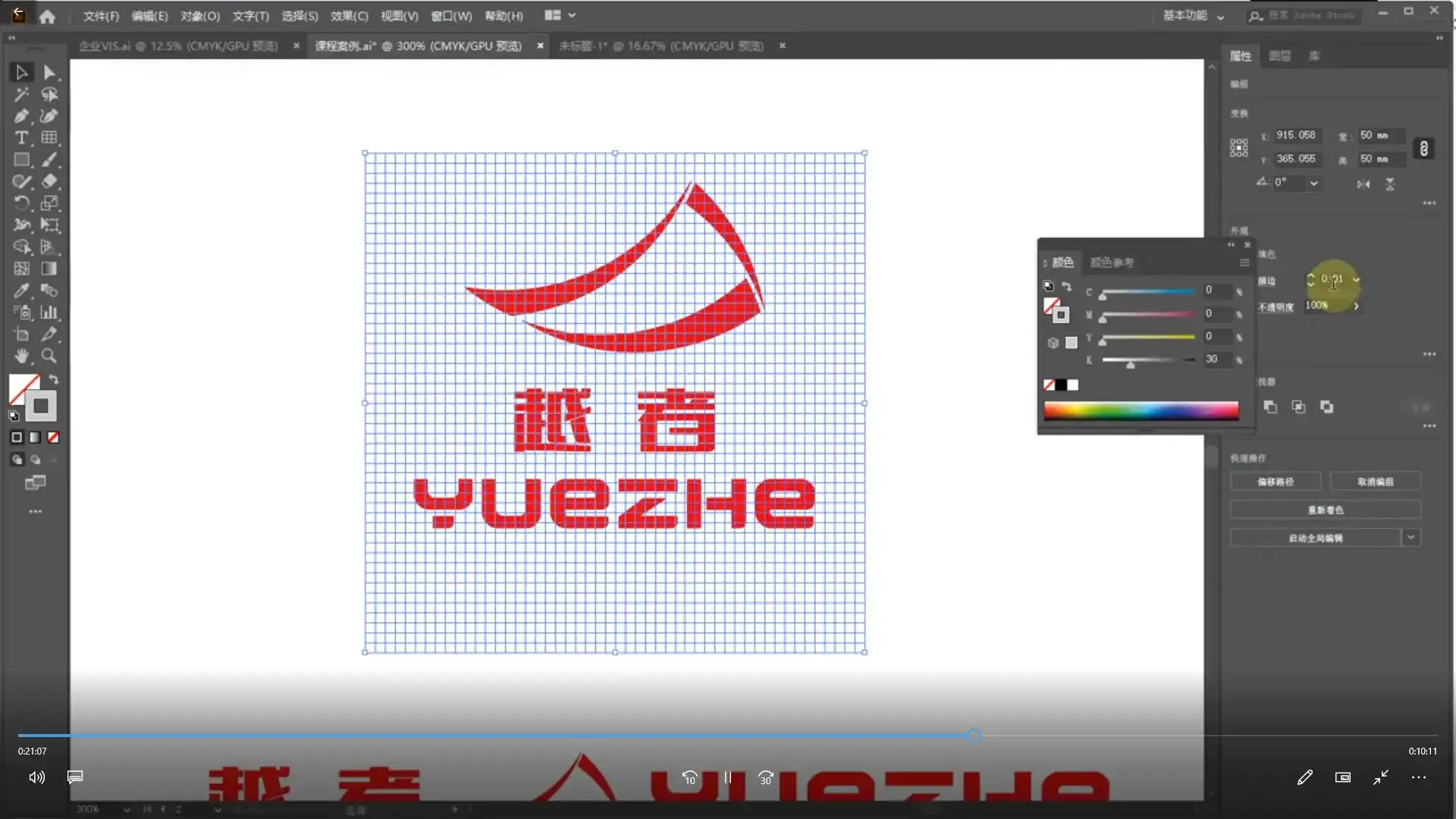 图片[4]-影尚设计LOGO标志设计零基础到实战教程（画质清晰无素材）-造集CREASETS