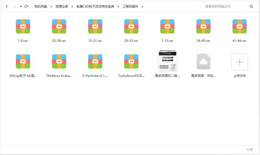 图片[9]-【老鹰】C4D粒子流体特效宝典教程 C4D进阶教程 AE影视后期特效-造集CREASETS