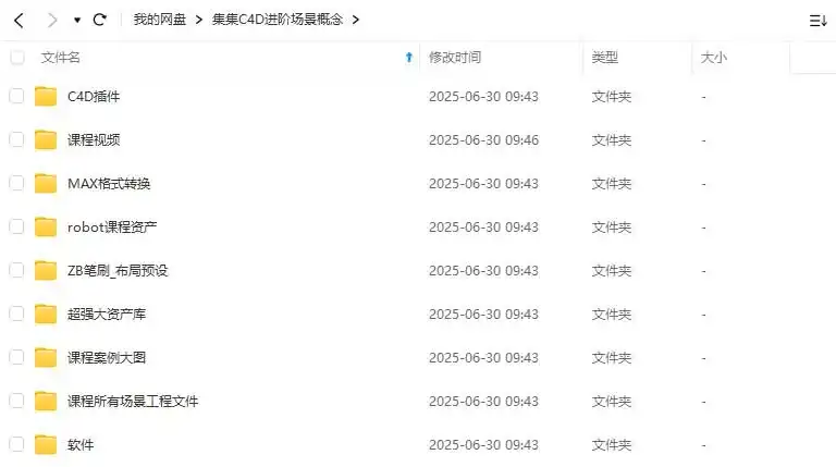 图片[2]-集集C4D进阶场景概念2024年结课（高清画质带素材）-造集CREASETS