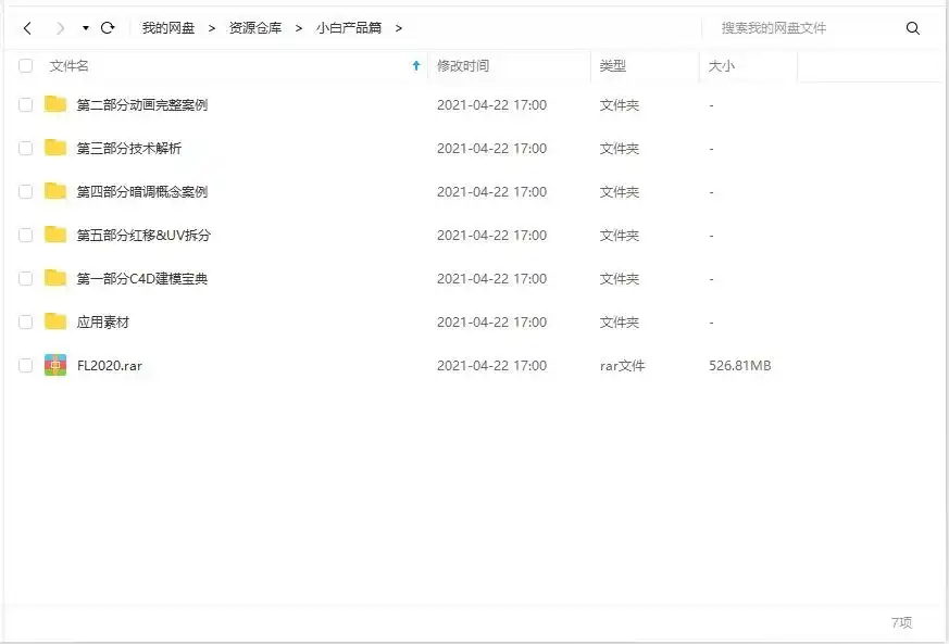 图片[6]-【UTV4D】C4D小白成长记《产品篇》-造集CREASETS