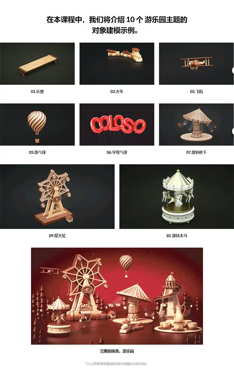 图片[2]-Coloso教程丨C4D基本功用10个建模彻底掌握 中文字幕（高清画质带资产）-造集CREASETS