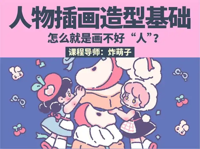 鲸字号丨炸萌子人物插画造型基础第5期2023年iPad插画（画质清晰带素材笔刷）-造集CREASETS