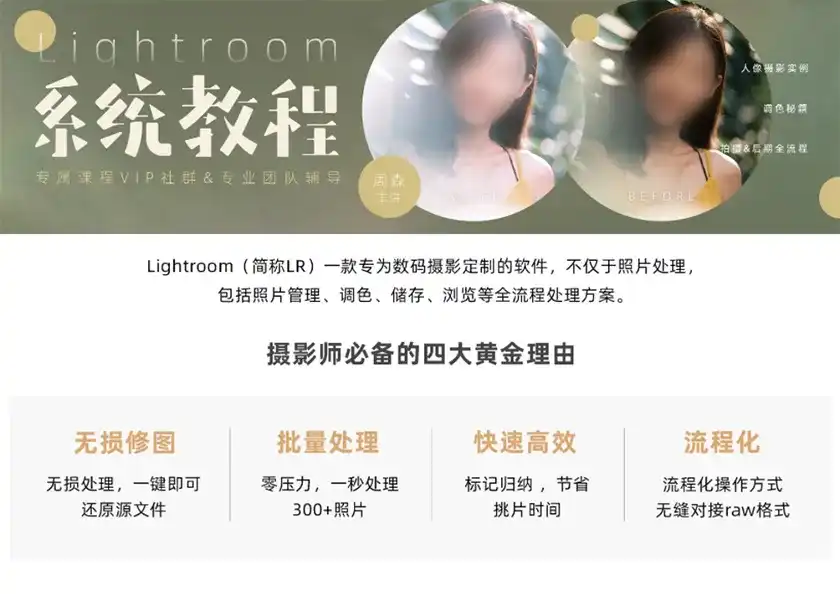 图片[8]-【周森】 Lightroom系统教程（画质高清）-造集CREASETS