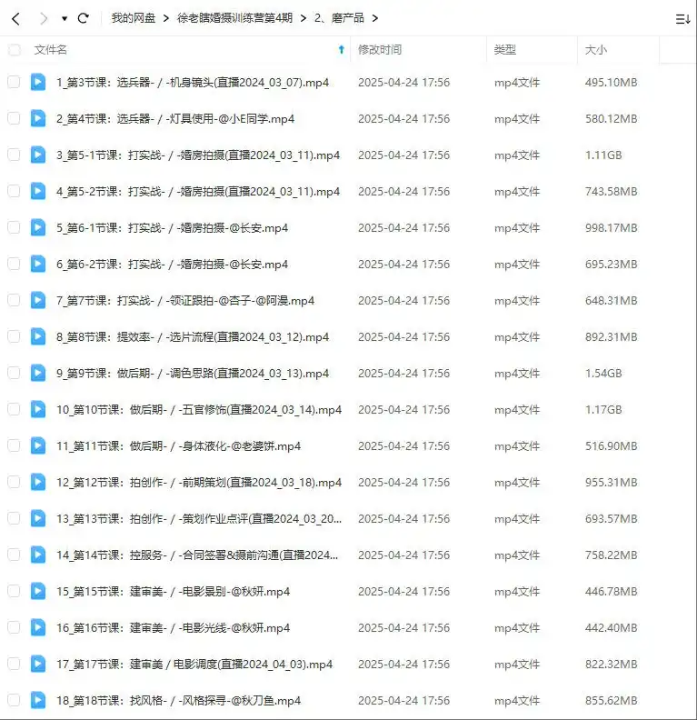 图片[3]-徐老瞎婚摄训练营第4期2024年（高清画质无素材）-造集CREASETS