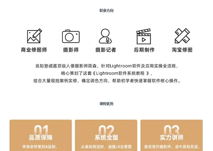 图片[1]-【周森】 Lightroom系统教程（画质高清）-造集CREASETS