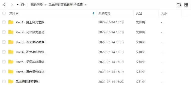 图片[2]-风光摄影实战教程全能篇（高清画质带素材）-造集CREASETS