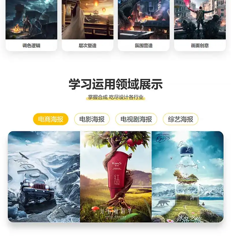 图片[2]-【杰视帮】线上高端电商视觉合成进阶班第50期 带课程素材-造集CREASETS