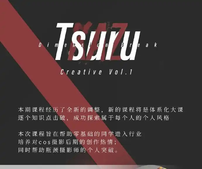 白鹤Tsuru-后期调色cos合成教程-造集CREASETS