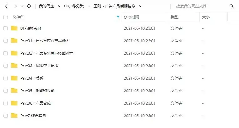 图片[8]-造物之法-广告产品后期精修课第4期 2020年10月完结（画质高清带素材）-造集CREASETS