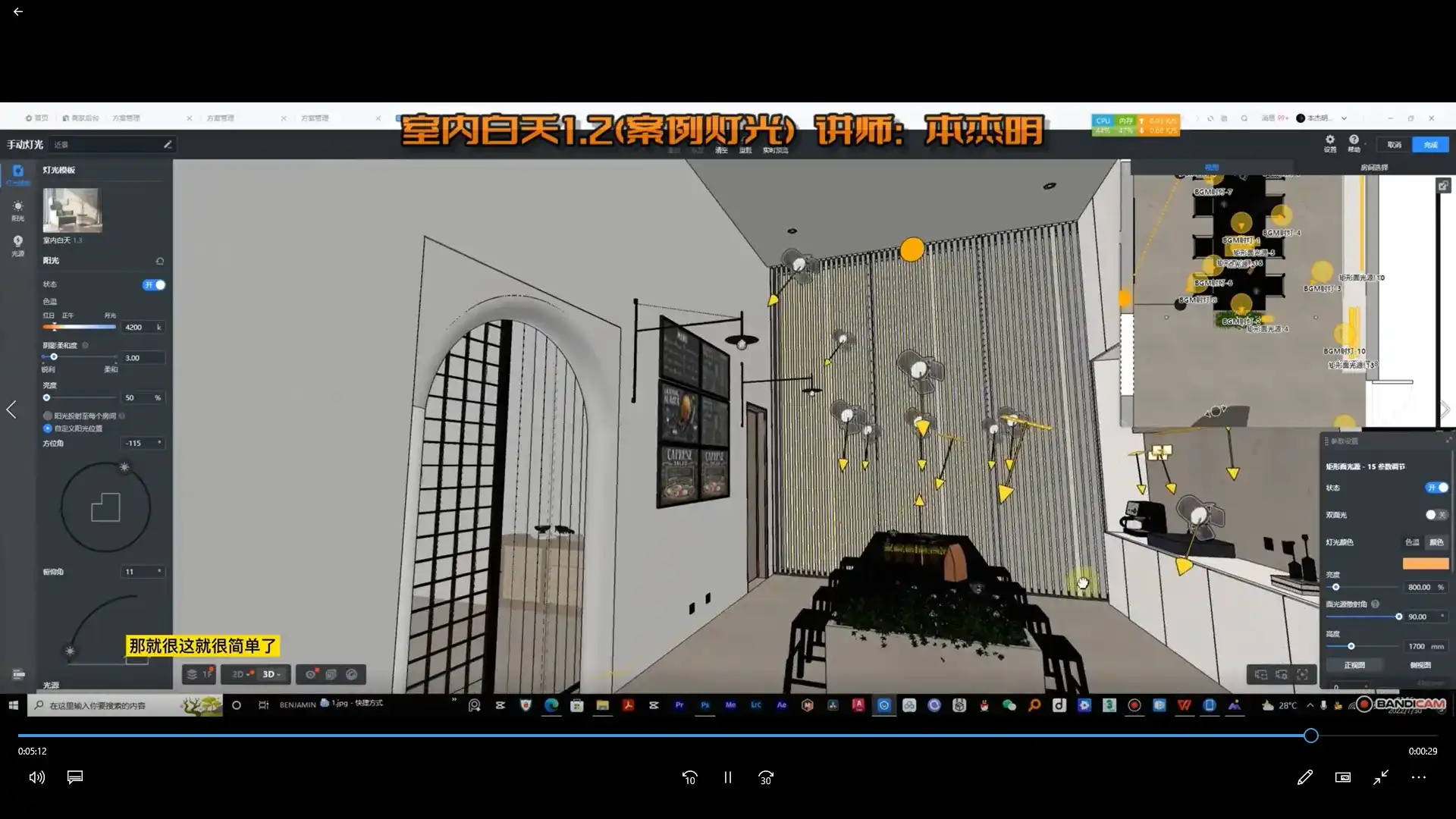 图片[4]-本杰明酷家乐进阶课程灯光篇（画质清晰无素材）-造集CREASETS