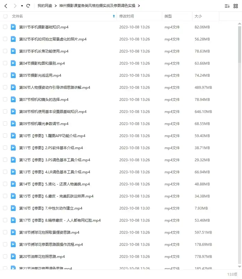 图片[2]-神州摄影课堂各类风格拍摄实战及修图调色实操（高清画质无素材）-造集CREASETS