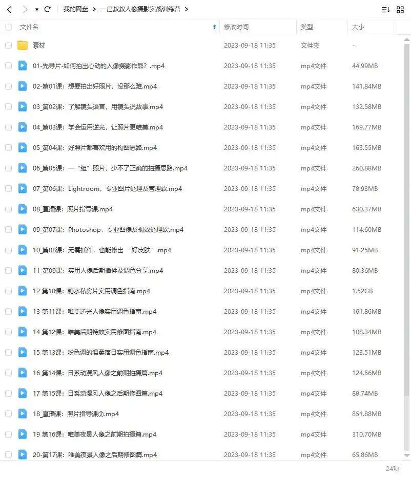 图片[4]-一晨叔叔人像摄影实战训练营2022年（高清画质带素材）-造集CREASETS