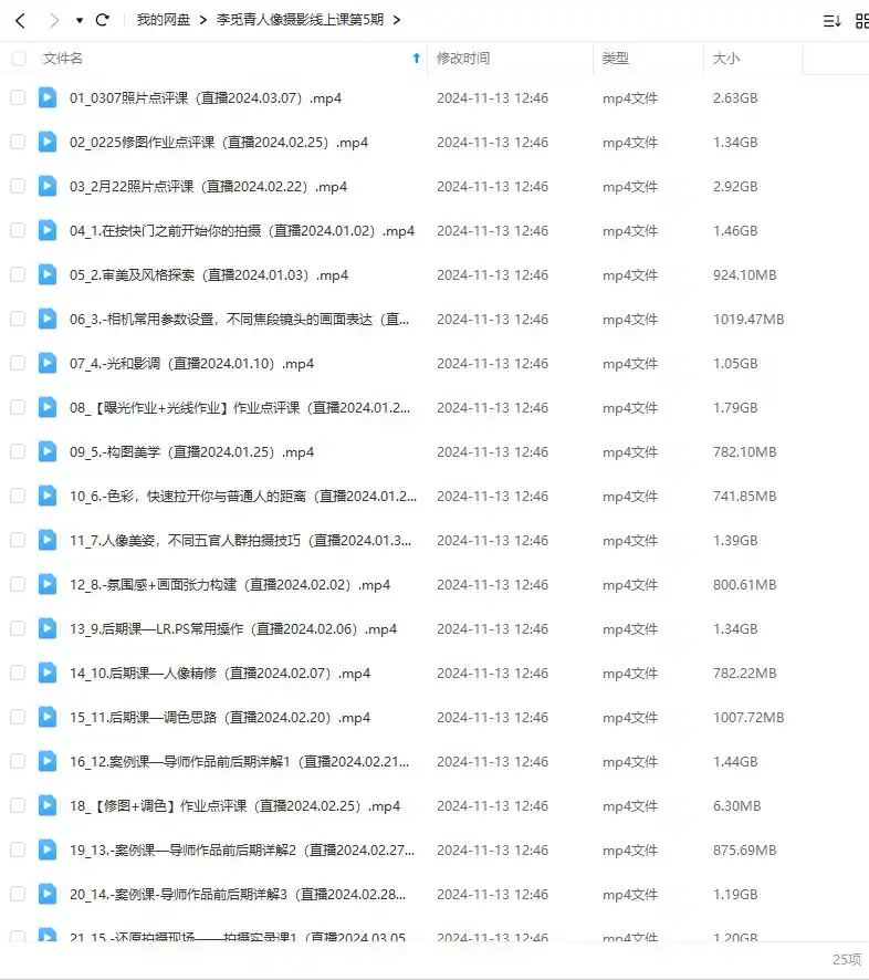 图片[2]-李觅青人像摄影线上课第5期2024年（高清画质无素材）-造集CREASETS