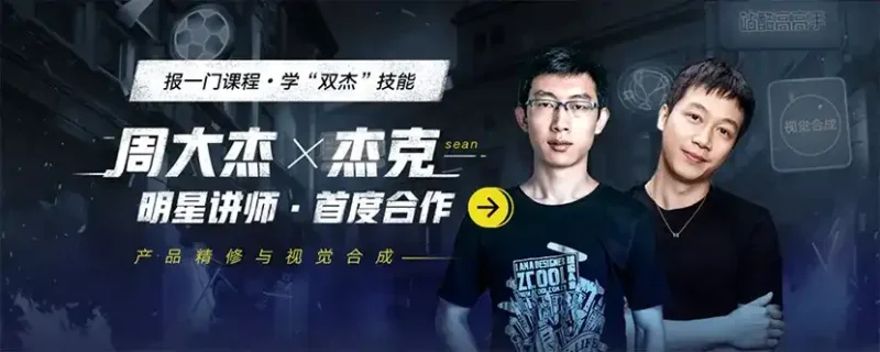 【周大杰&杰克】产品精修与视觉合成全能班（高清画质带素材）-造集CREASETS