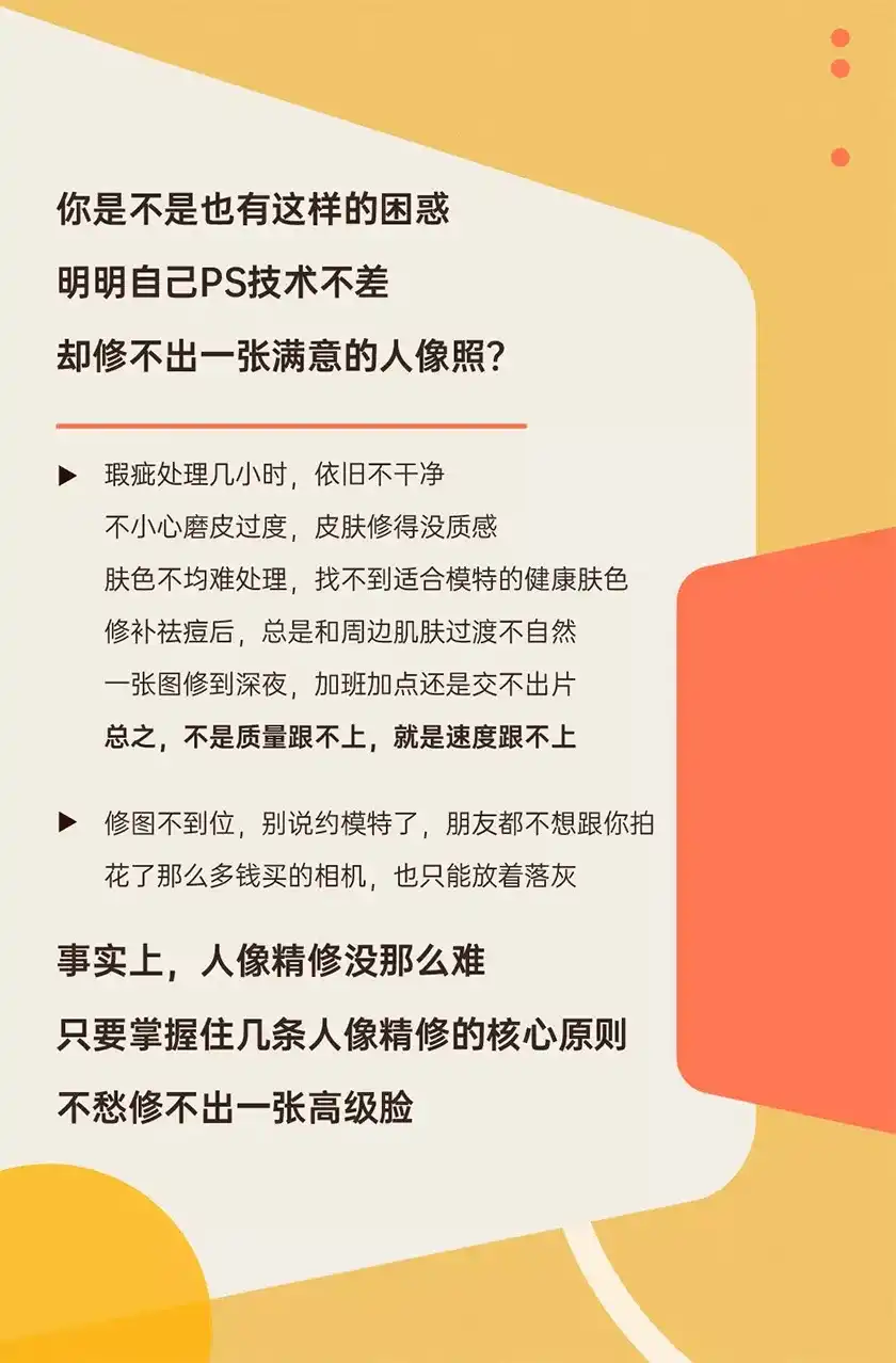 图片[3]-缦图莱思丨人像精修训练营2020年（画质高清带素材）-造集CREASETS