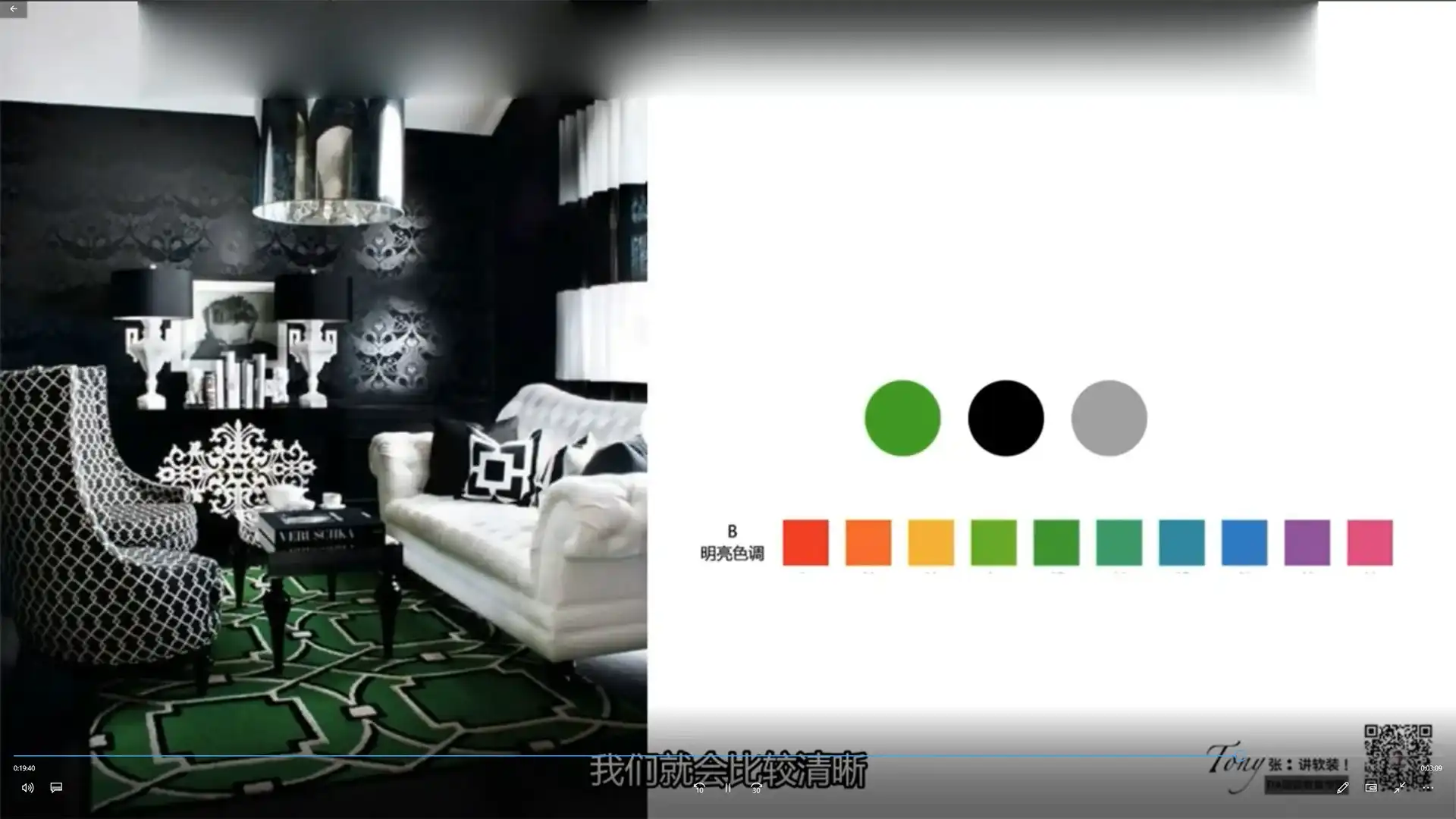 图片[4]-tony张丨软装色彩搭配实用系统班2020年（画质清晰无素材）-造集CREASETS