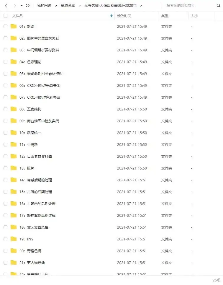 图片[3]-【嗨森课堂】人像后期高级班2020年9月结课（高清画质带素材）-造集CREASETS