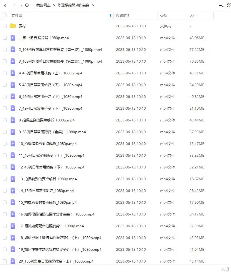 图片[2]-陈理想拍照动作美姿摄影教程2022年（高清画质带素材）-造集CREASETS