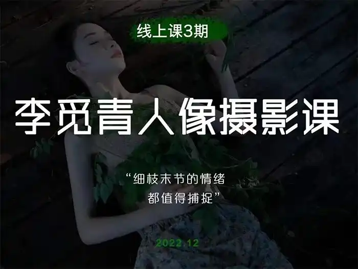 李觅青人像摄影第3期2023年（画质清晰无素材）-造集CREASETS