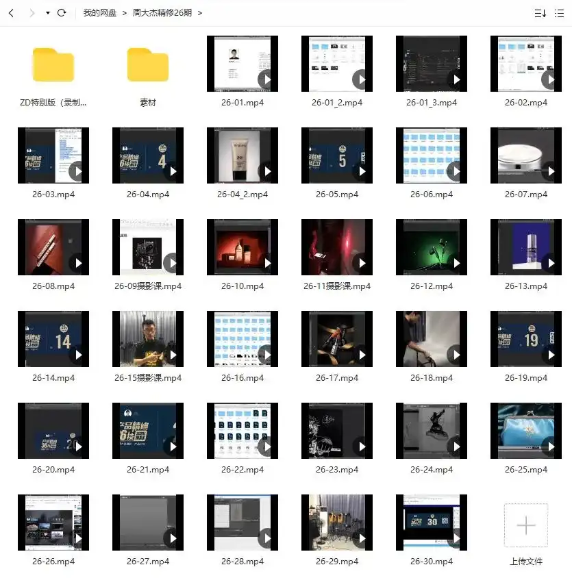 图片[2]-周大杰产品精修教程第26期2020年（画质高清带素材）-造集CREASETS