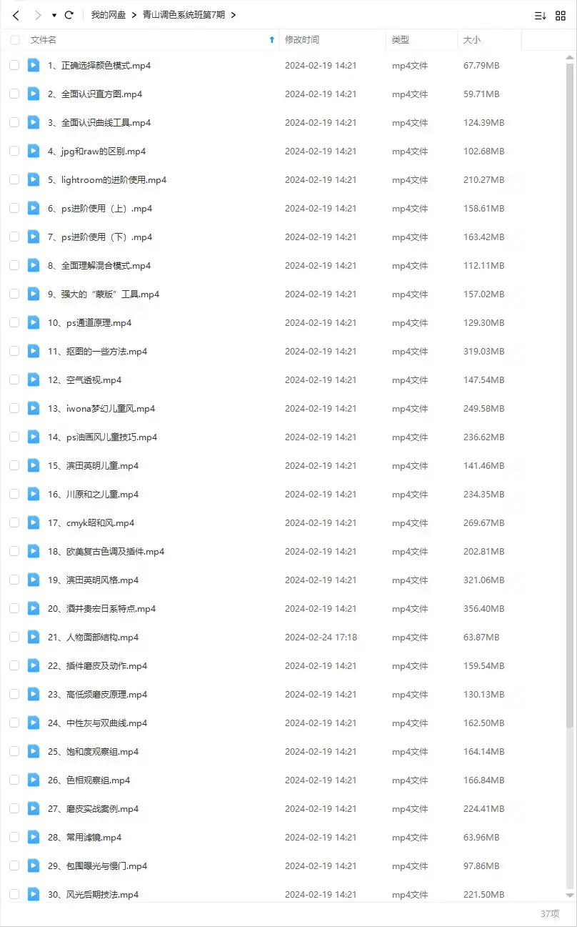 图片[1]-青山调色系统班第7期（画质普通无素材）-造集CREASETS