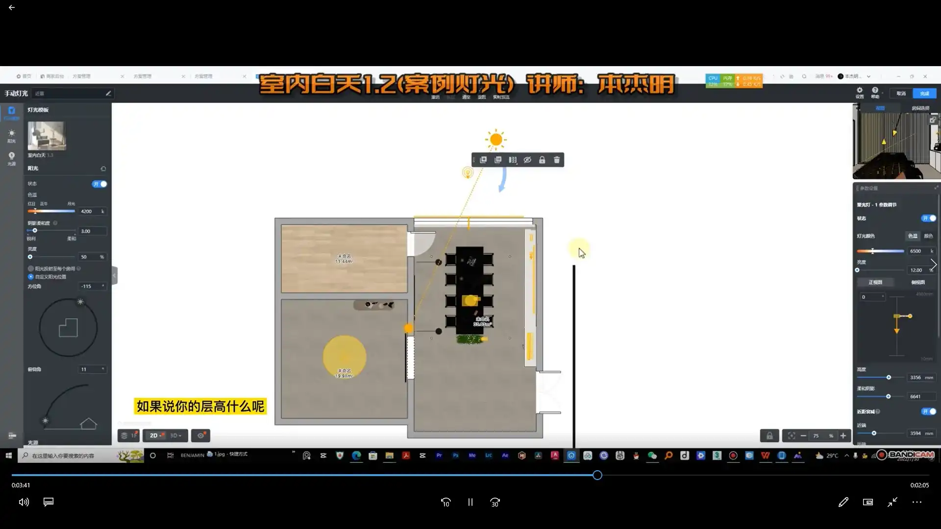 图片[3]-本杰明酷家乐进阶课程灯光篇（画质清晰无素材）-造集CREASETS